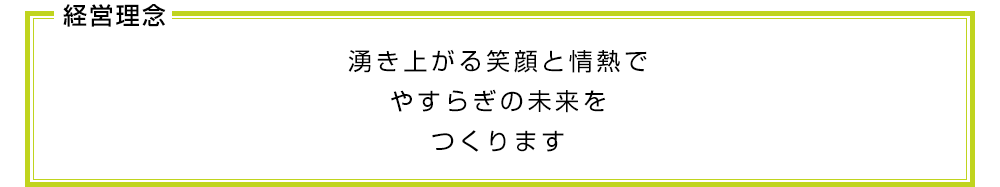 経営理念